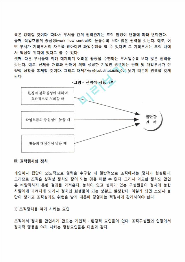 [권력] 권력의 개념과 원친, 권력행사와 정치.hwp